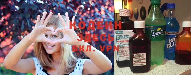 Кодеин Purple Drank  Котельники 