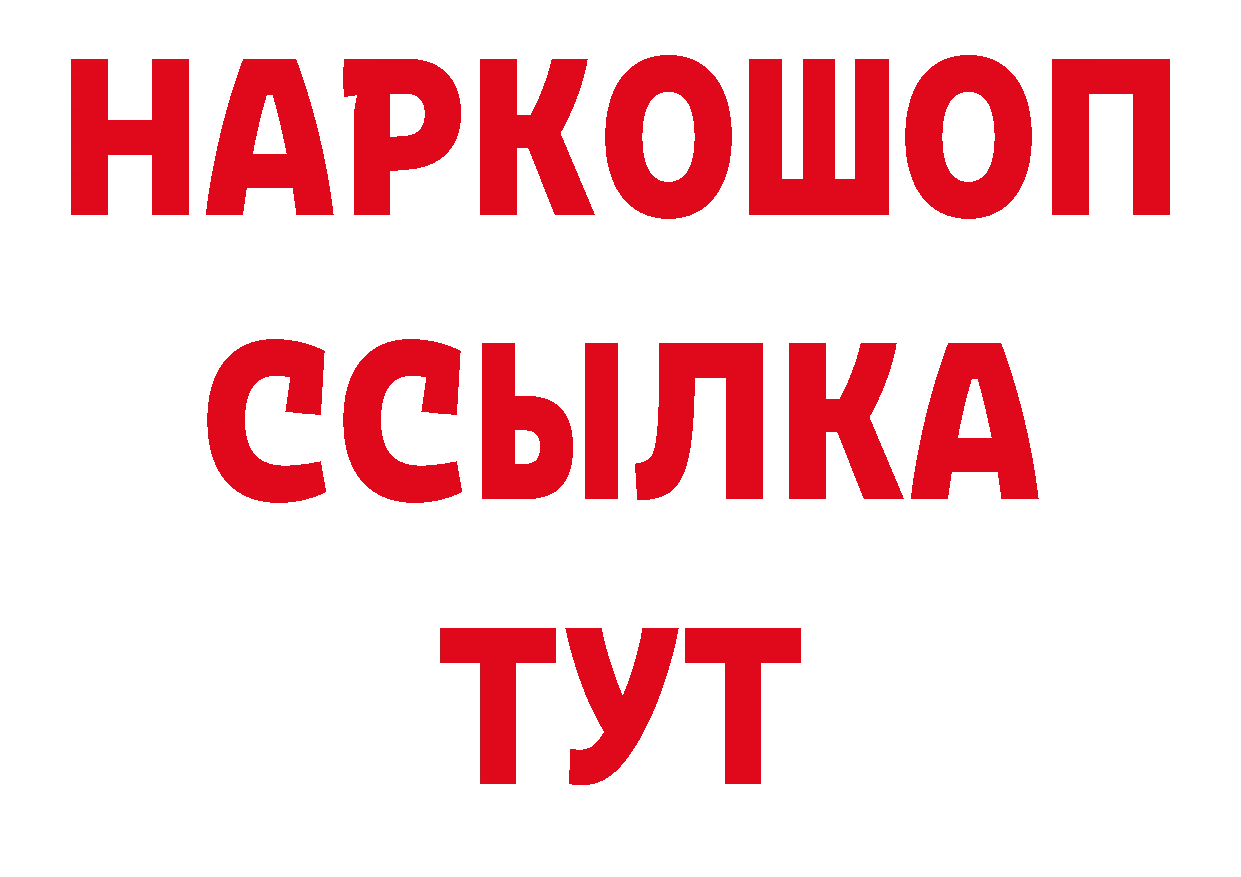 ГАШ 40% ТГК вход дарк нет ссылка на мегу Котельники